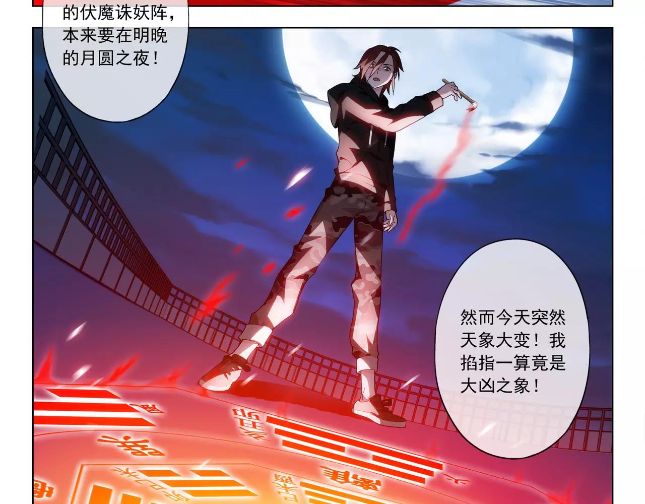 《山海惊奇之迷踪篇》第41话 大凶之象 第31页