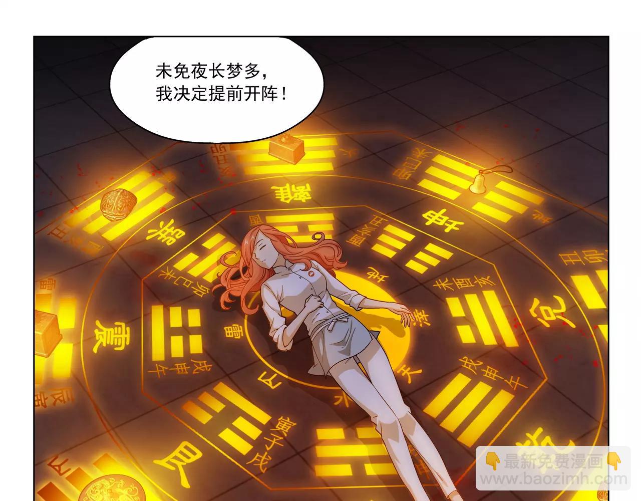 《山海惊奇之迷踪篇》第41话 大凶之象 第33页