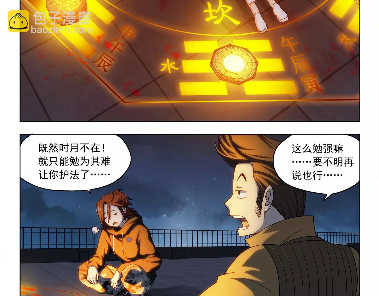 《山海惊奇之迷踪篇》第41话 大凶之象 第34页