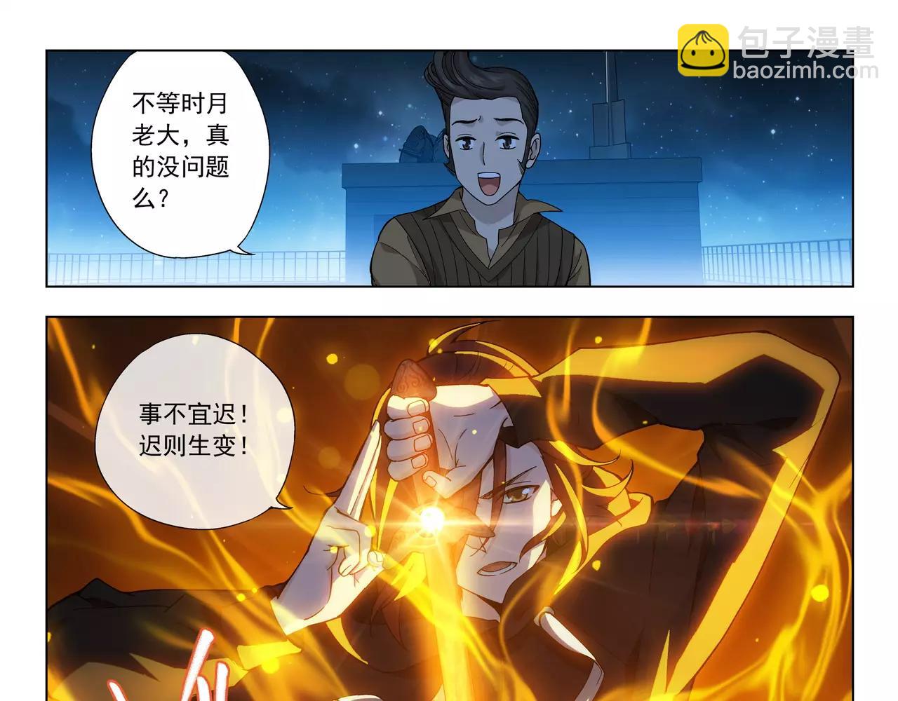 《山海惊奇之迷踪篇》第41话 大凶之象 第36页