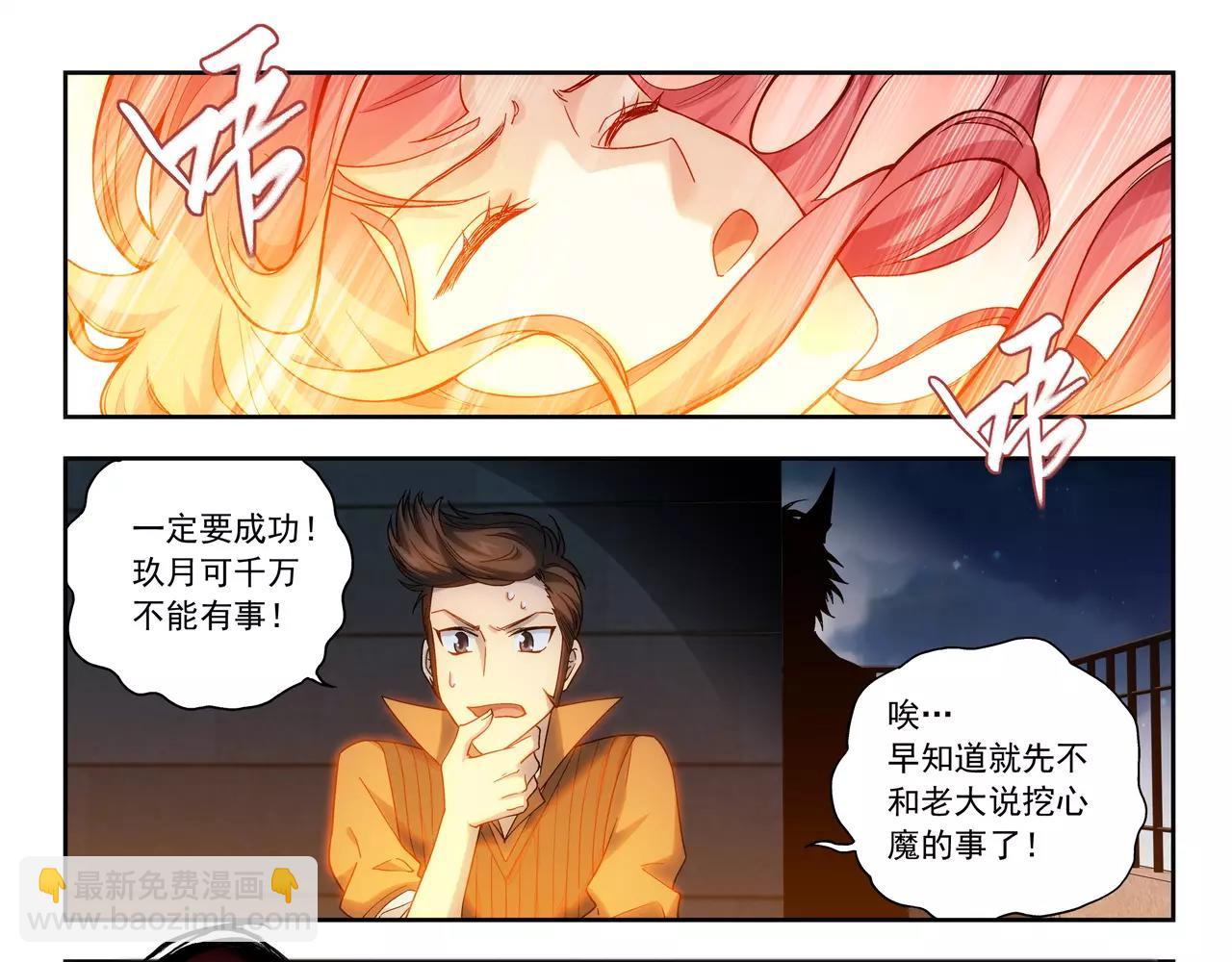 《山海惊奇之迷踪篇》第41话 大凶之象 第42页
