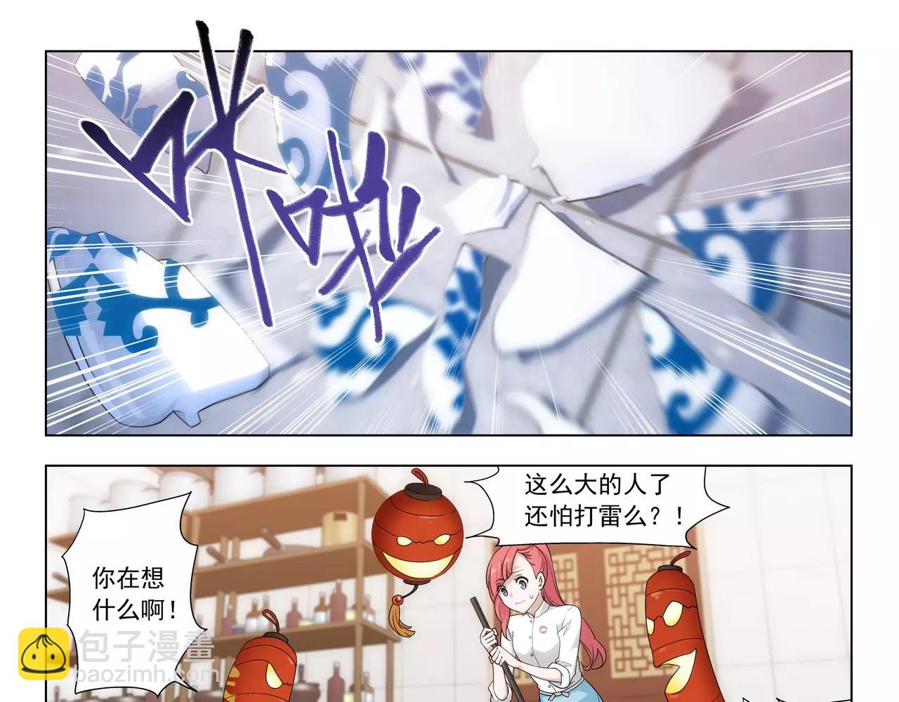 《山海惊奇之迷踪篇》第41话 大凶之象 第9页
