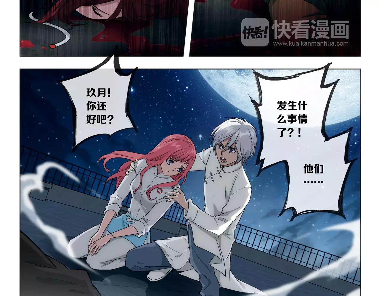 《山海惊奇之迷踪篇》第43话 寻月已逝 第10页