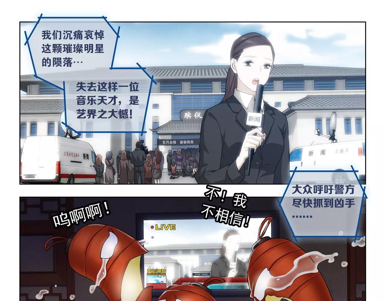《山海惊奇之迷踪篇》第43话 寻月已逝 第18页