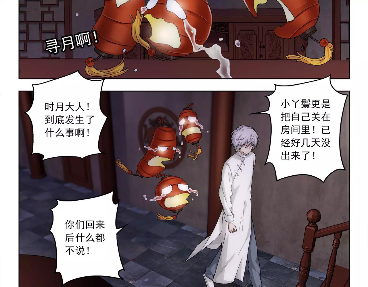 《山海惊奇之迷踪篇》第43话 寻月已逝 第19页