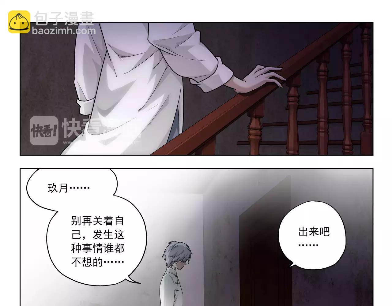 《山海惊奇之迷踪篇》第43话 寻月已逝 第21页