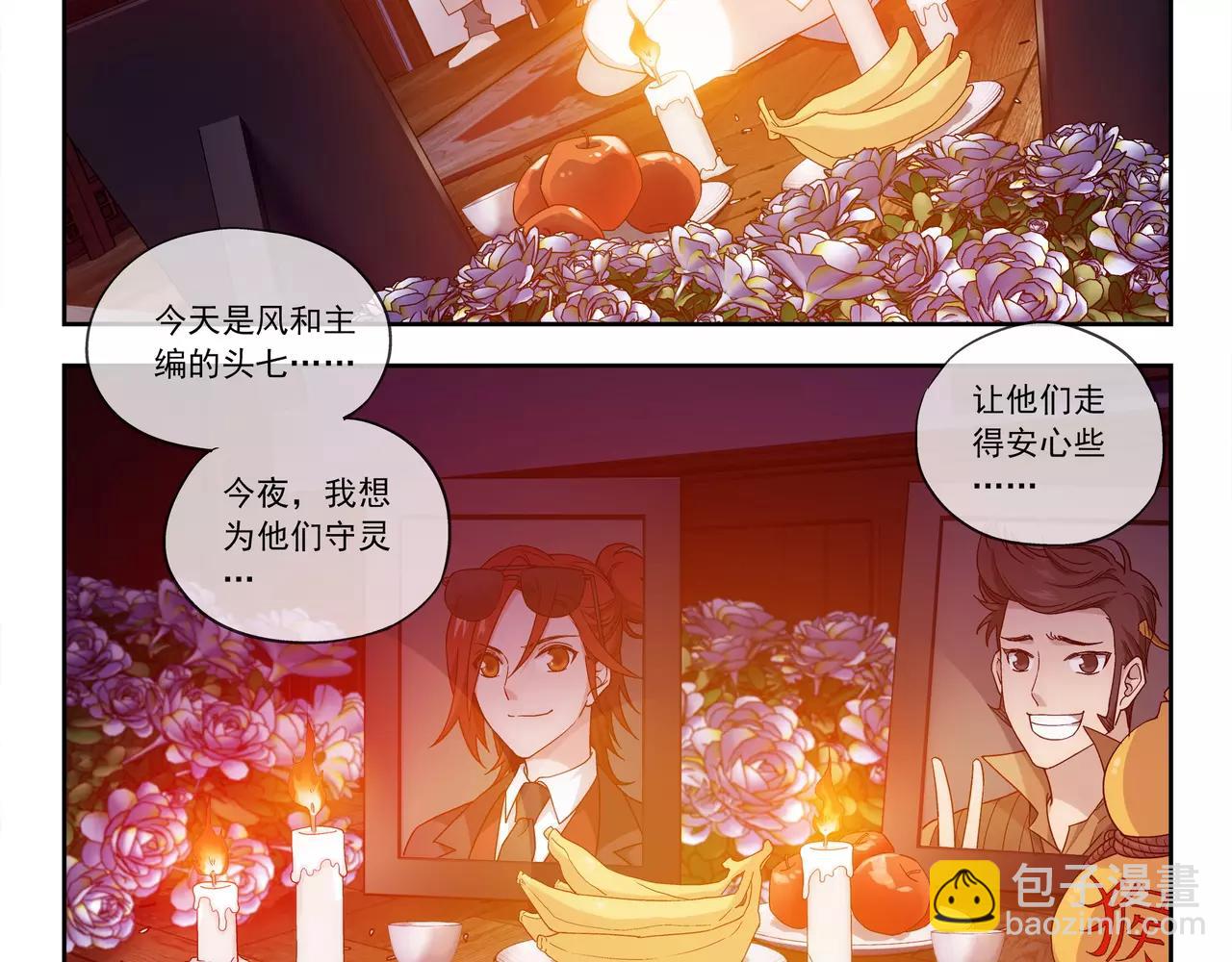 《山海惊奇之迷踪篇》第43话 寻月已逝 第25页