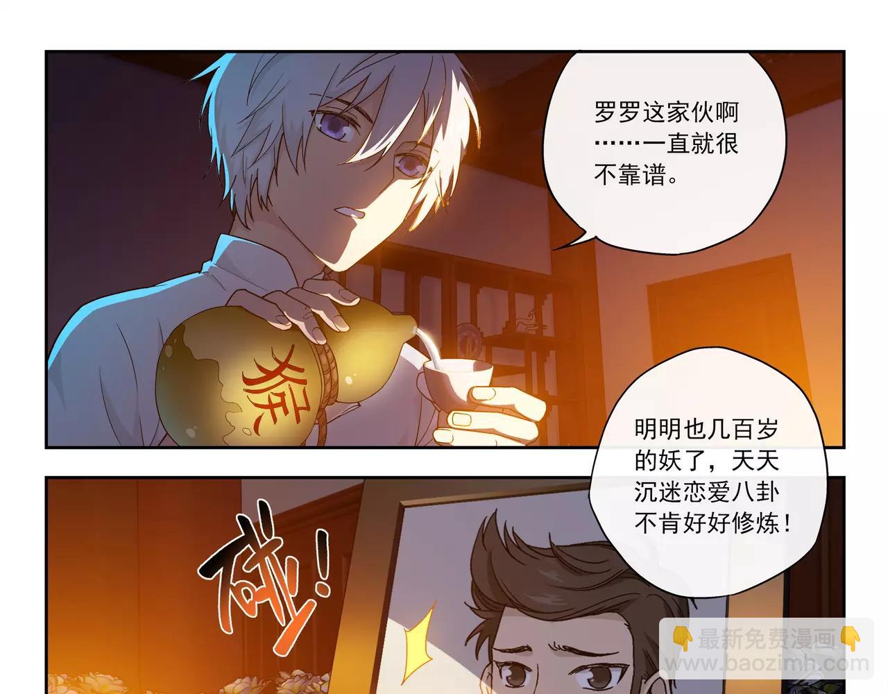 《山海惊奇之迷踪篇》第43话 寻月已逝 第27页