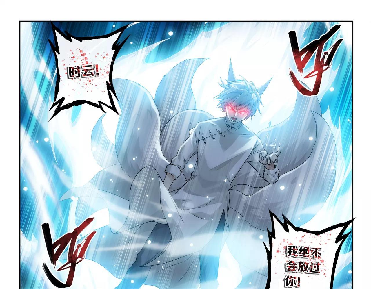 《山海惊奇之迷踪篇》第43话 寻月已逝 第33页