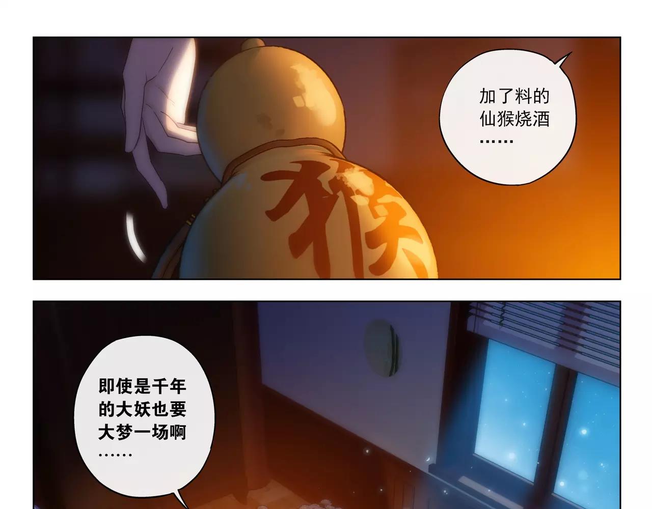 《山海惊奇之迷踪篇》第43话 寻月已逝 第36页
