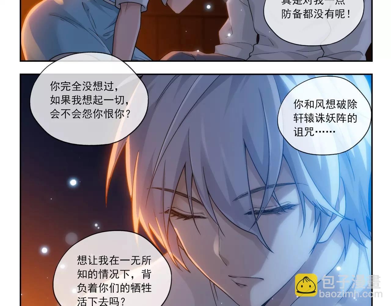 《山海惊奇之迷踪篇》第43话 寻月已逝 第40页