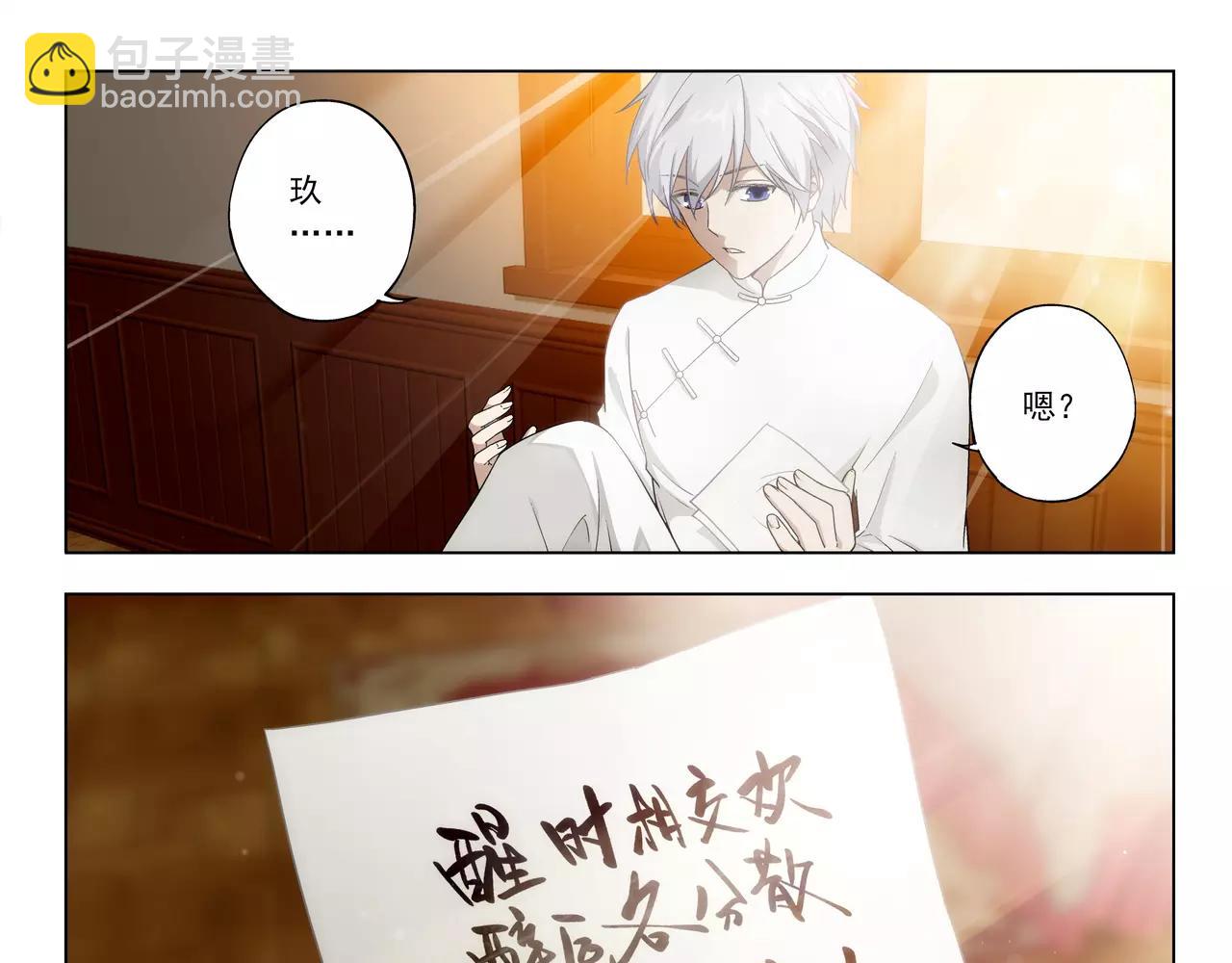 《山海惊奇之迷踪篇》第43话 寻月已逝 第45页