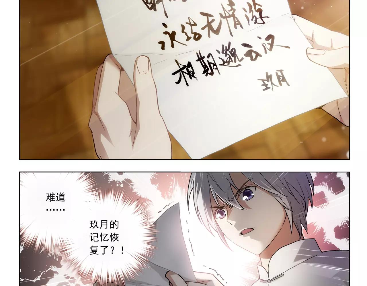 《山海惊奇之迷踪篇》第43话 寻月已逝 第46页