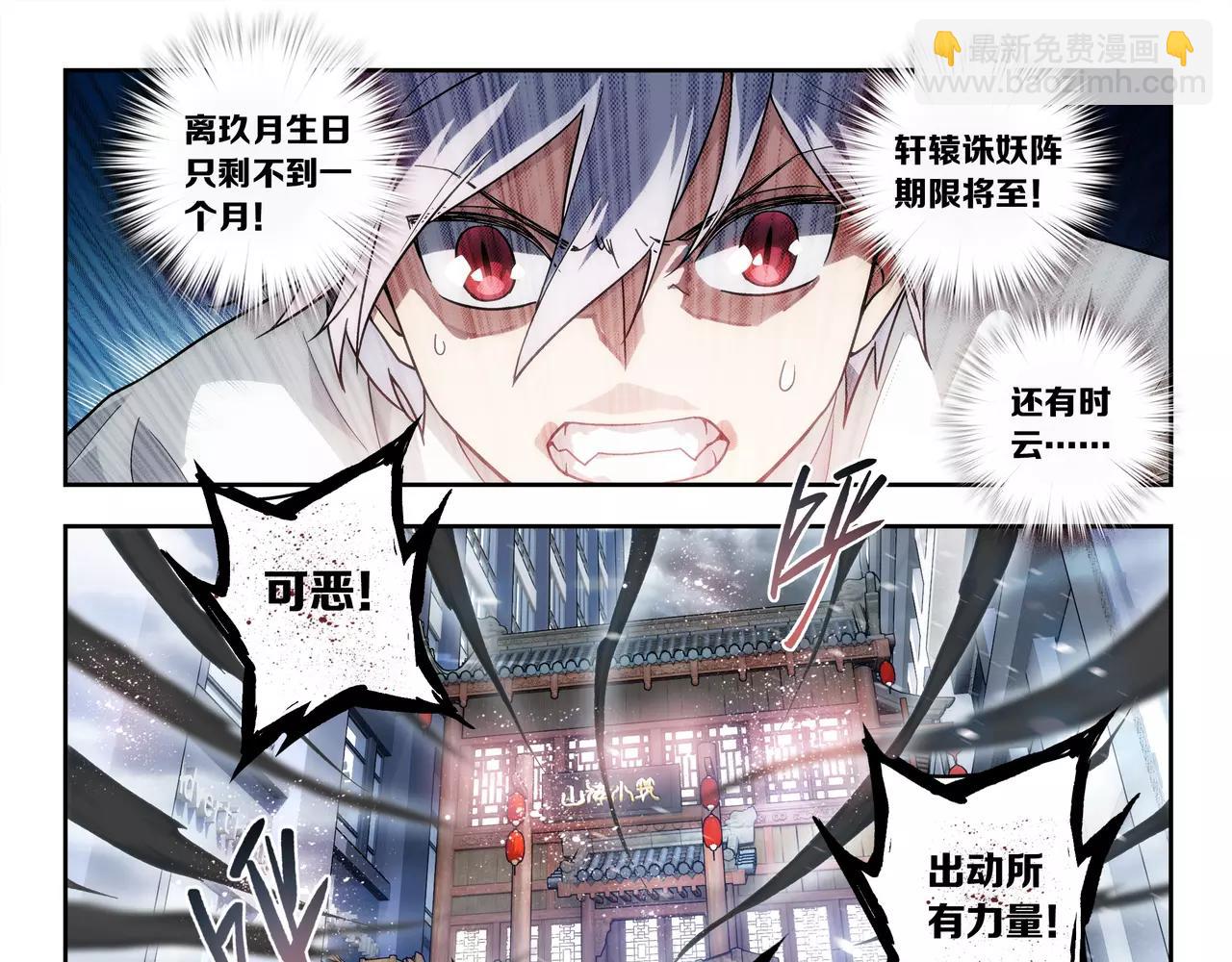 《山海惊奇之迷踪篇》第43话 寻月已逝 第48页