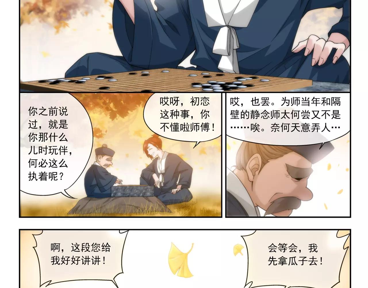 《山海惊奇之迷踪篇》第42话 你是我见过最好看的！ 第10页