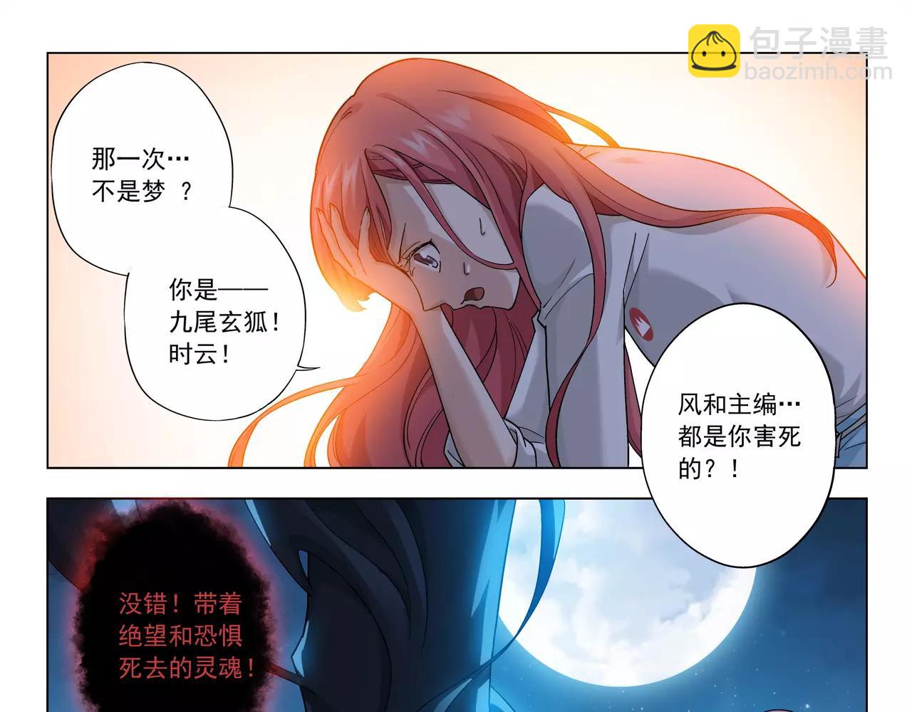 《山海惊奇之迷踪篇》第42话 你是我见过最好看的！ 第30页