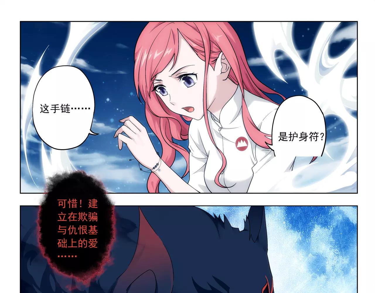 《山海惊奇之迷踪篇》第42话 你是我见过最好看的！ 第42页