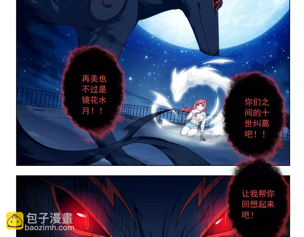 《山海惊奇之迷踪篇》第42话 你是我见过最好看的！ 第43页