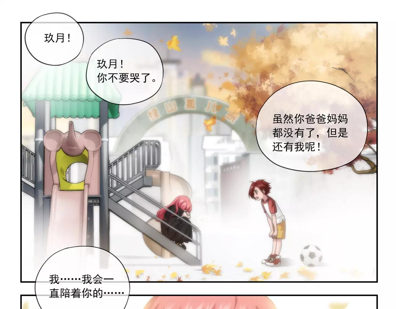 《山海惊奇之迷踪篇》第42话 你是我见过最好看的！ 第6页