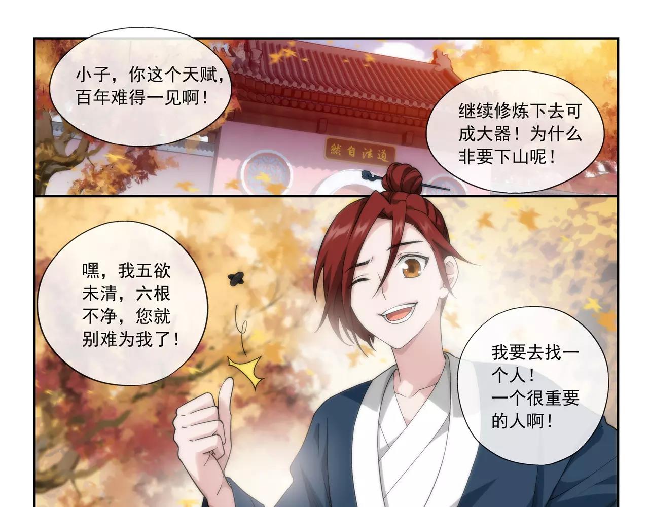 《山海惊奇之迷踪篇》第42话 你是我见过最好看的！ 第9页