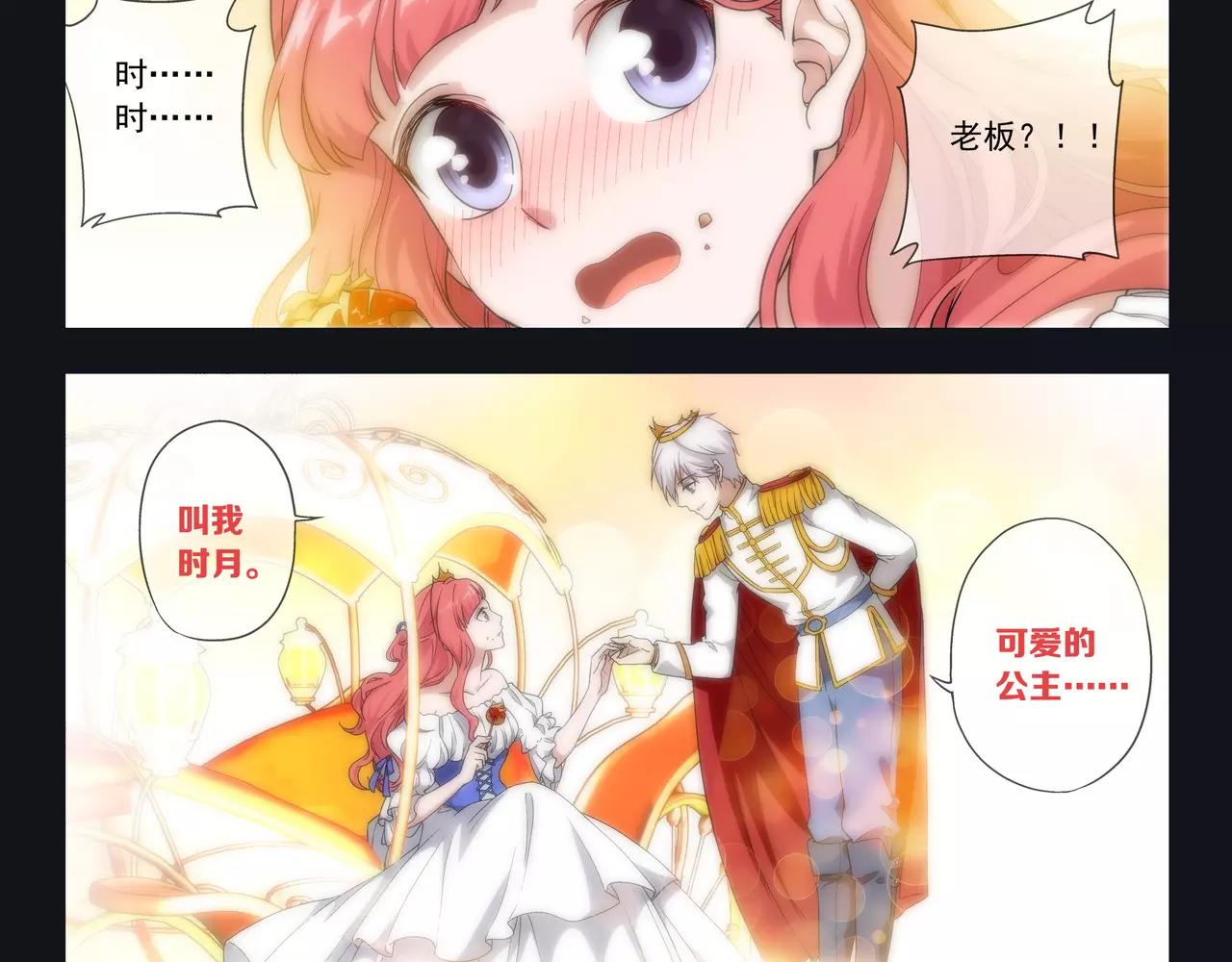 《山海惊奇之迷踪篇》第40话 王子和公主 第10页