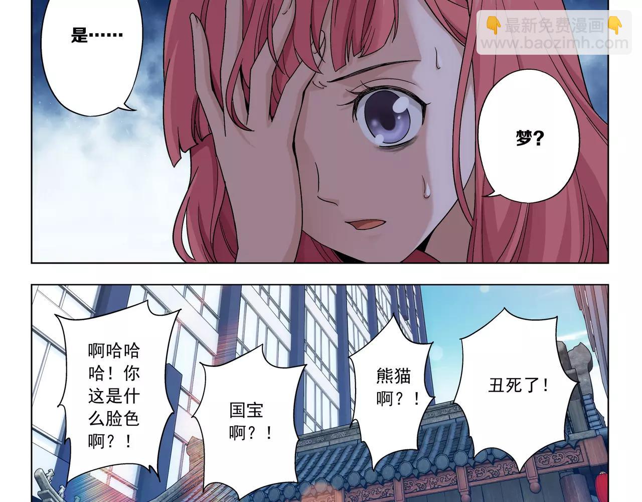 《山海惊奇之迷踪篇》第40话 王子和公主 第19页