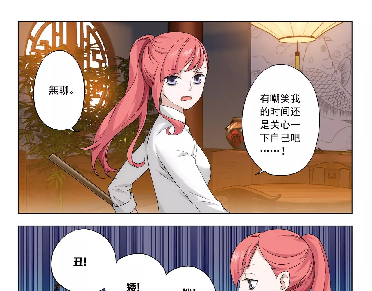 《山海惊奇之迷踪篇》第40话 王子和公主 第21页