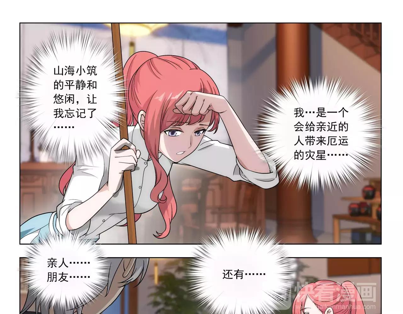 《山海惊奇之迷踪篇》第40话 王子和公主 第24页