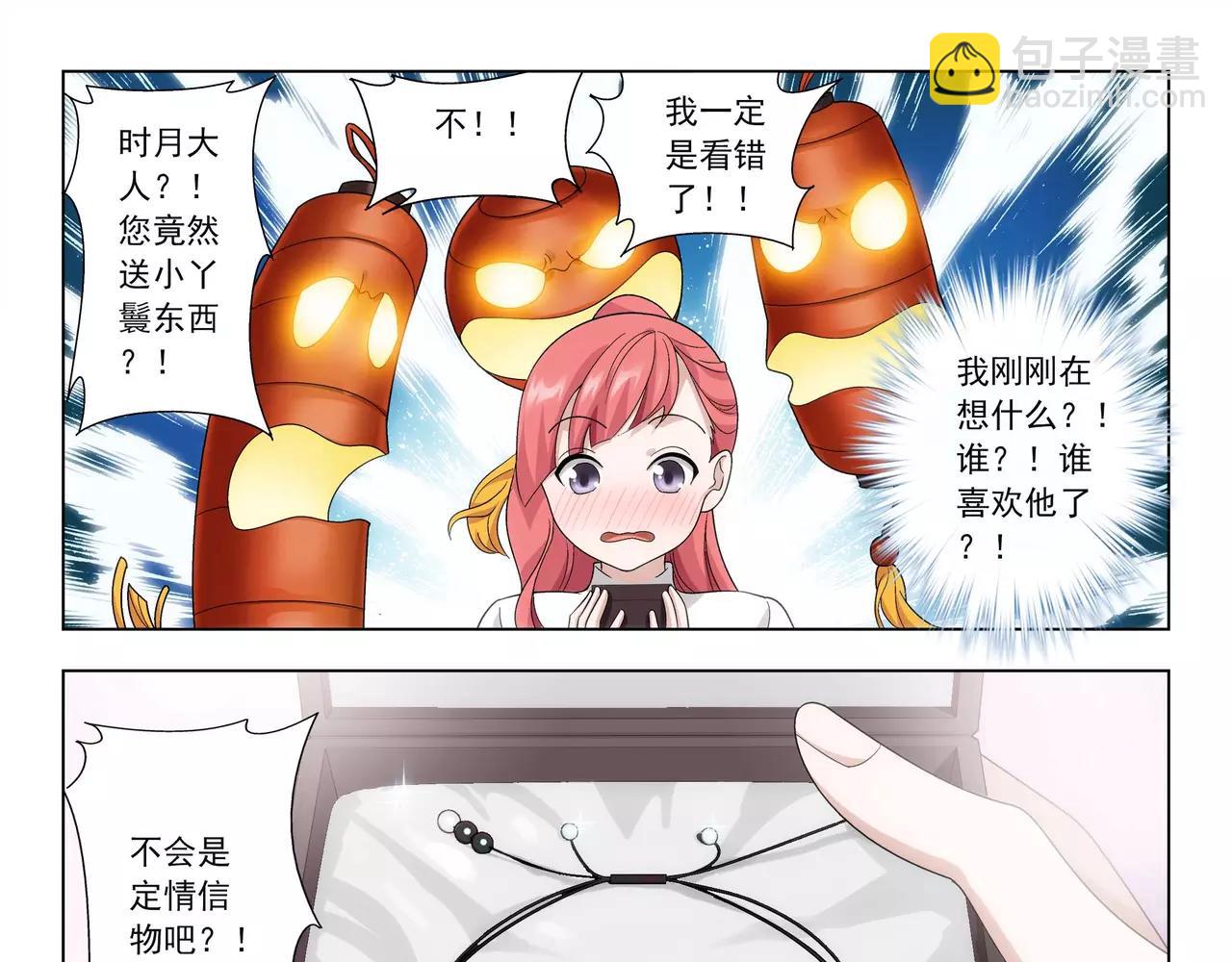 《山海惊奇之迷踪篇》第40话 王子和公主 第27页