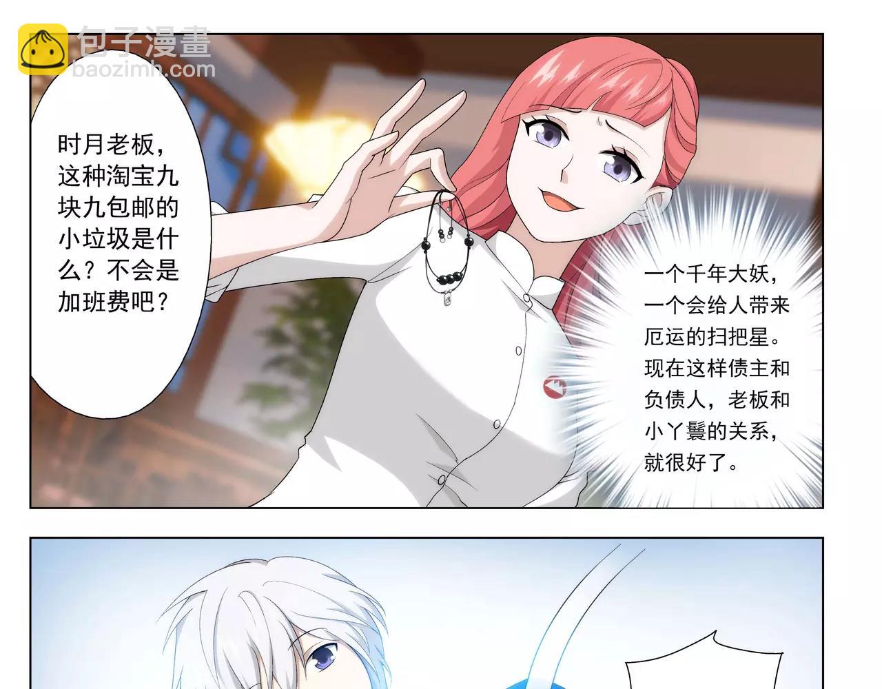 《山海惊奇之迷踪篇》第40话 王子和公主 第30页