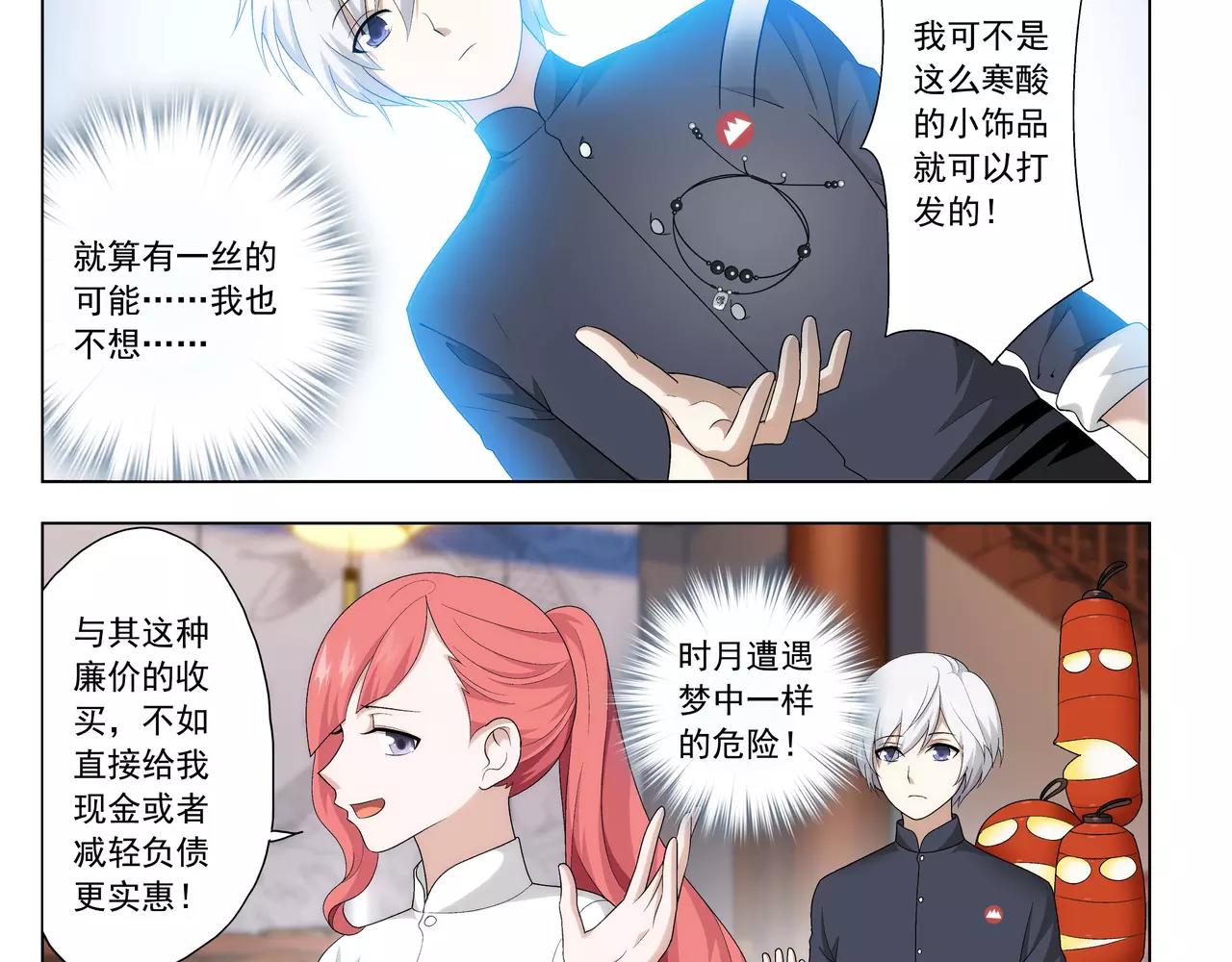 《山海惊奇之迷踪篇》第40话 王子和公主 第31页