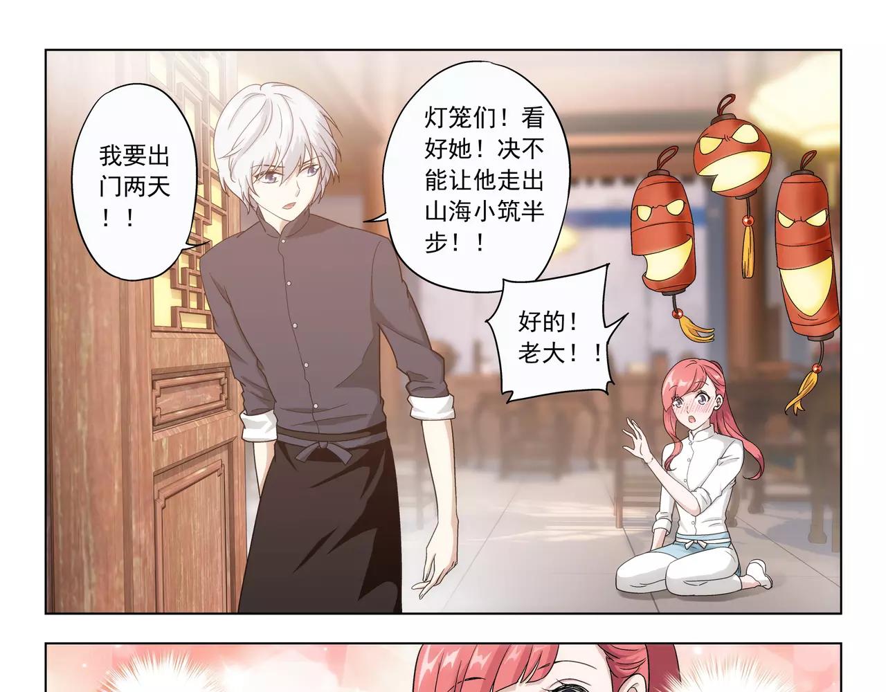 《山海惊奇之迷踪篇》第40话 王子和公主 第39页