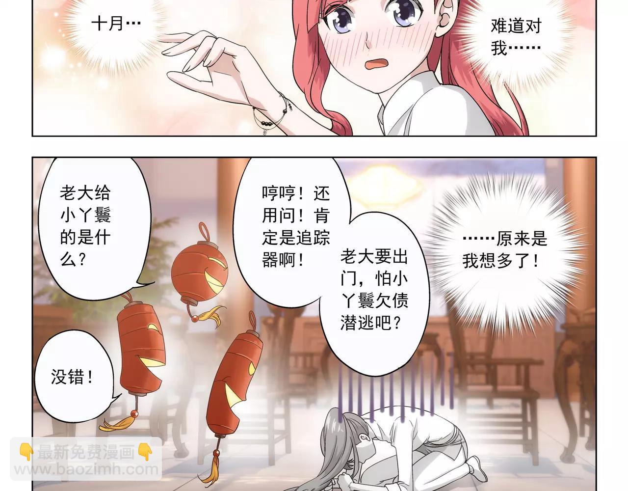 《山海惊奇之迷踪篇》第40话 王子和公主 第40页