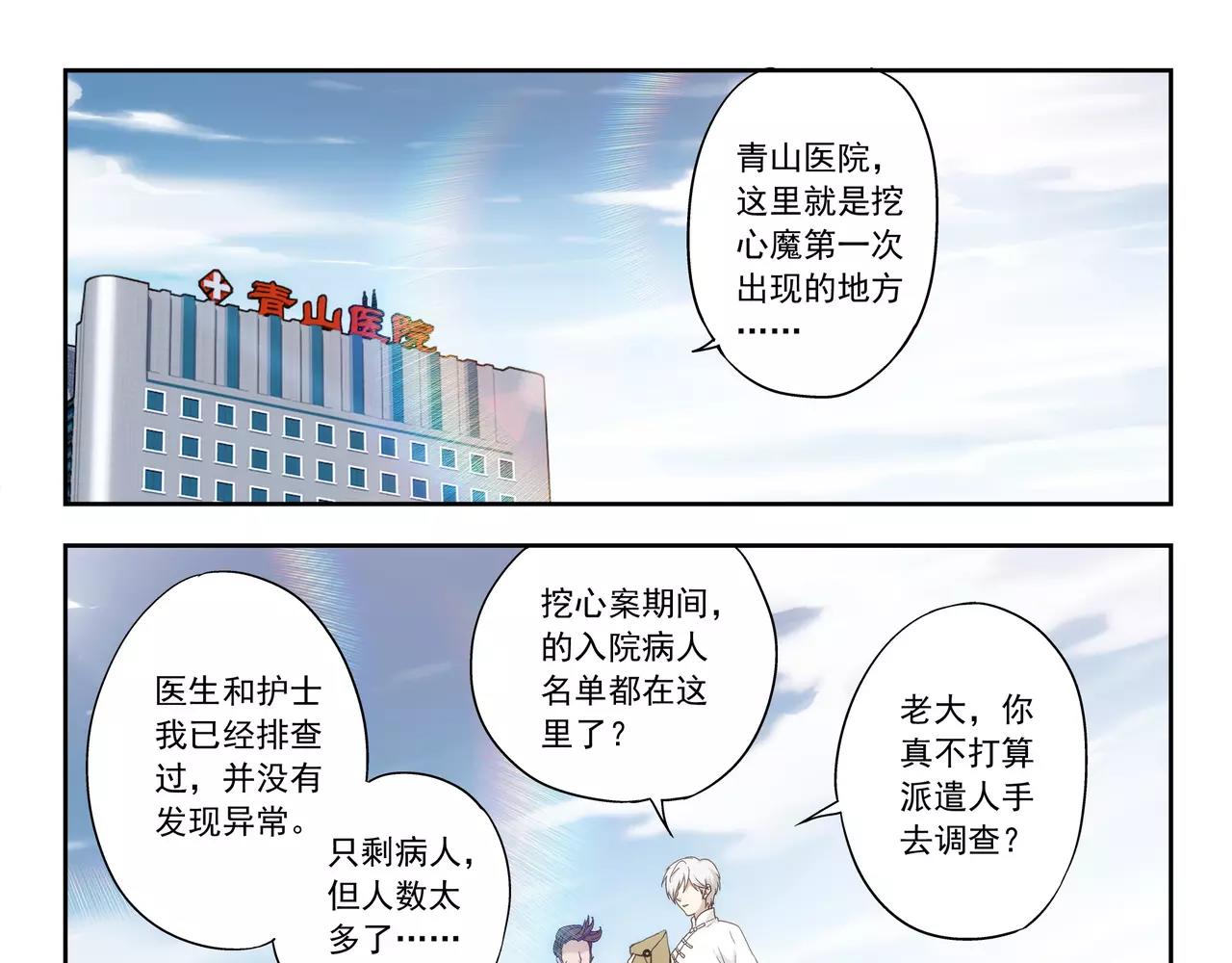 《山海惊奇之迷踪篇》第40话 王子和公主 第42页