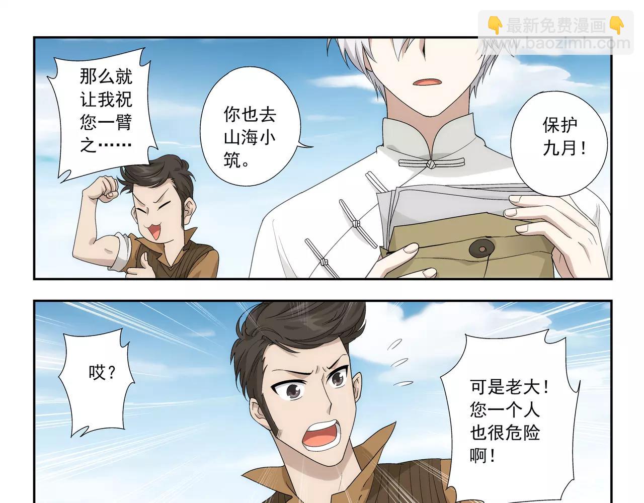 《山海惊奇之迷踪篇》第40话 王子和公主 第45页