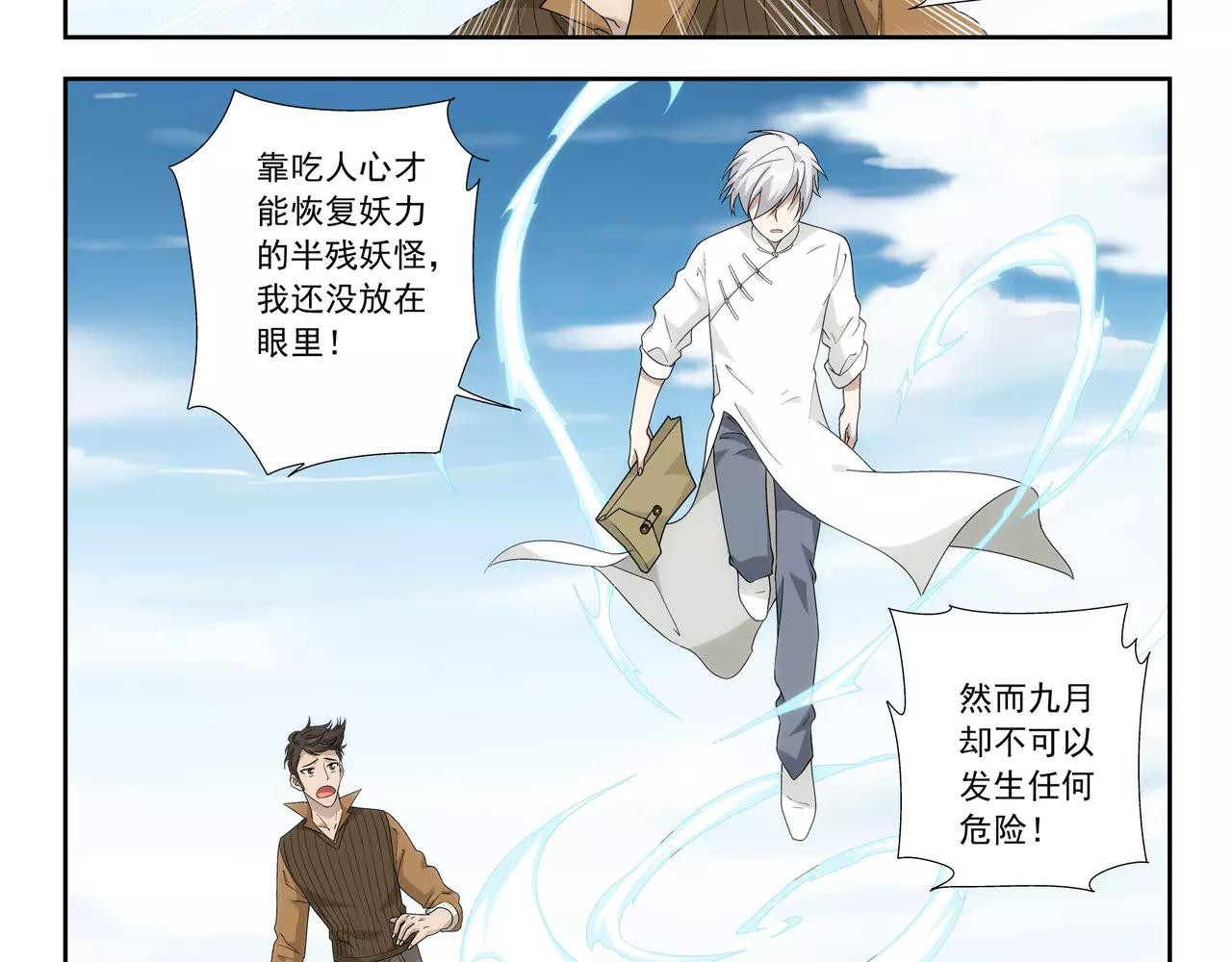《山海惊奇之迷踪篇》第40话 王子和公主 第46页
