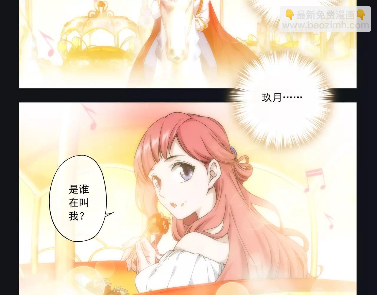 《山海惊奇之迷踪篇》第40话 王子和公主 第7页