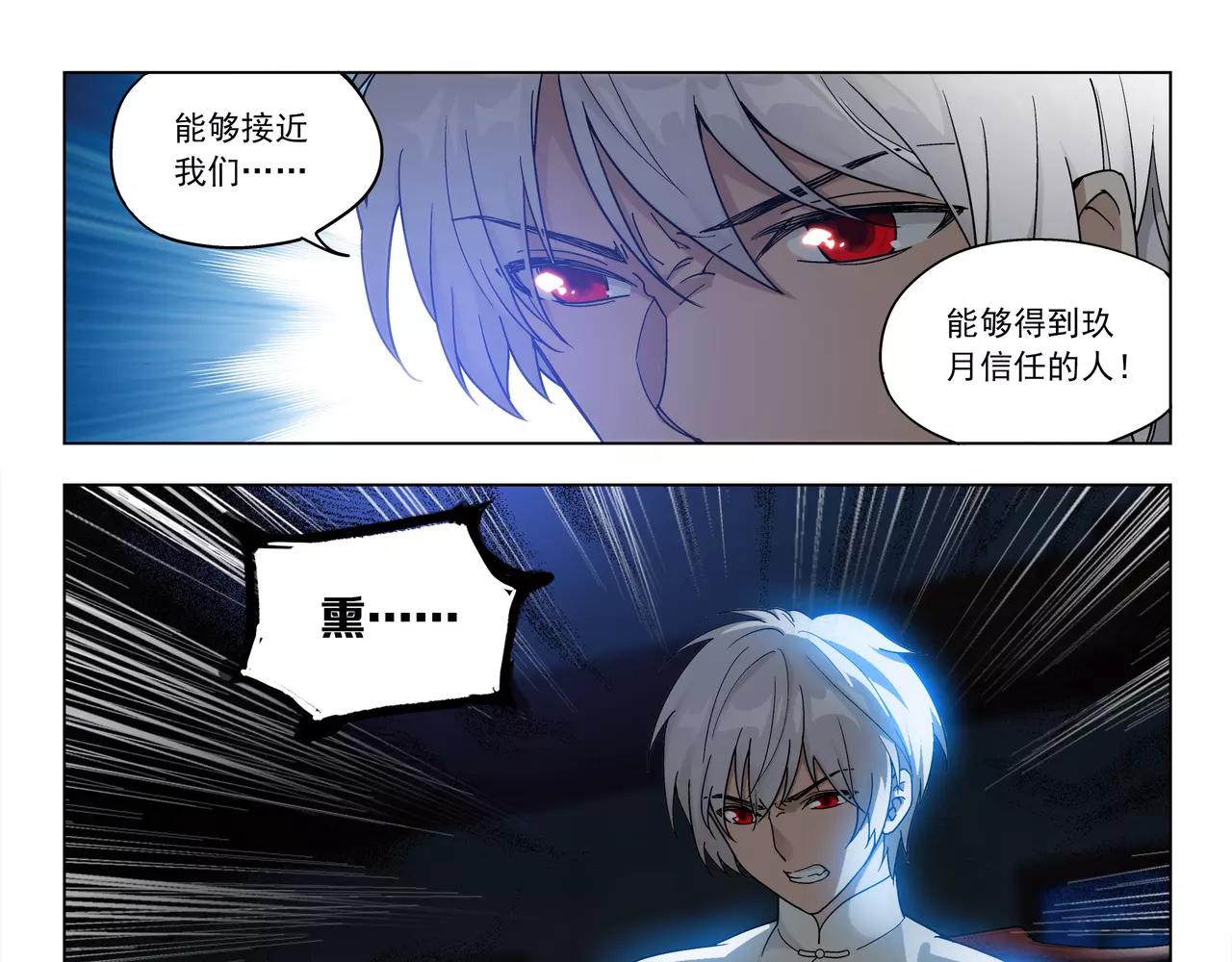 《山海惊奇之迷踪篇》第47话 他的真面目 第12页
