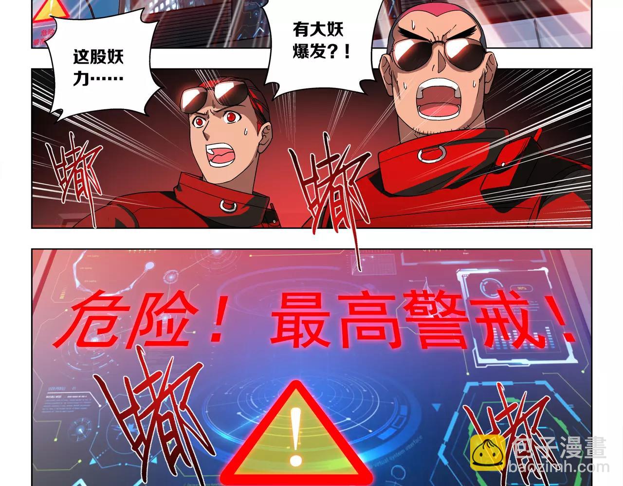 《山海惊奇之迷踪篇》第47话 他的真面目 第16页