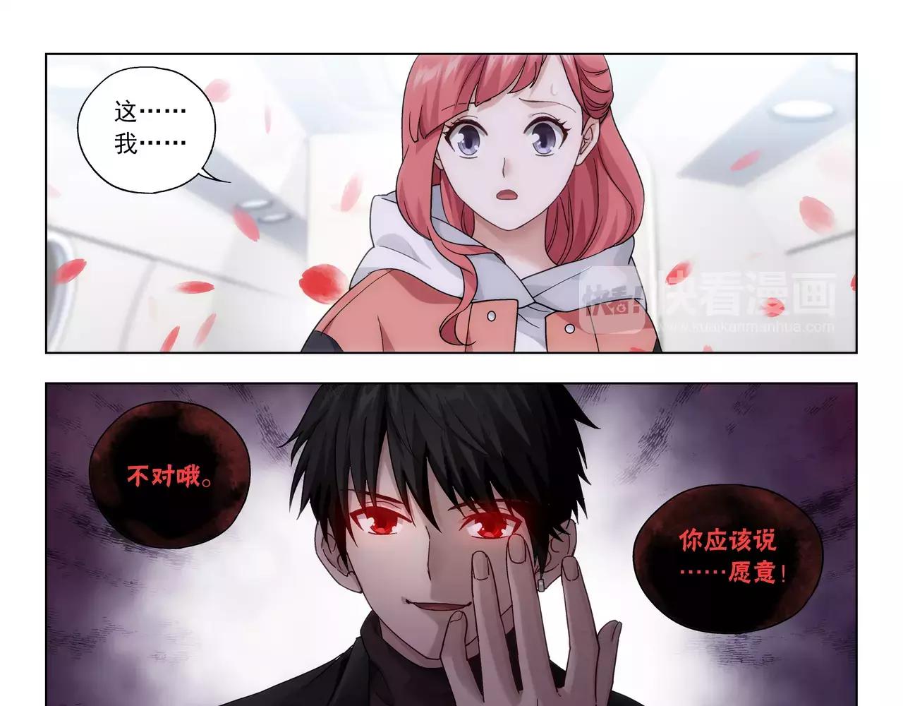 《山海惊奇之迷踪篇》第47话 他的真面目 第27页