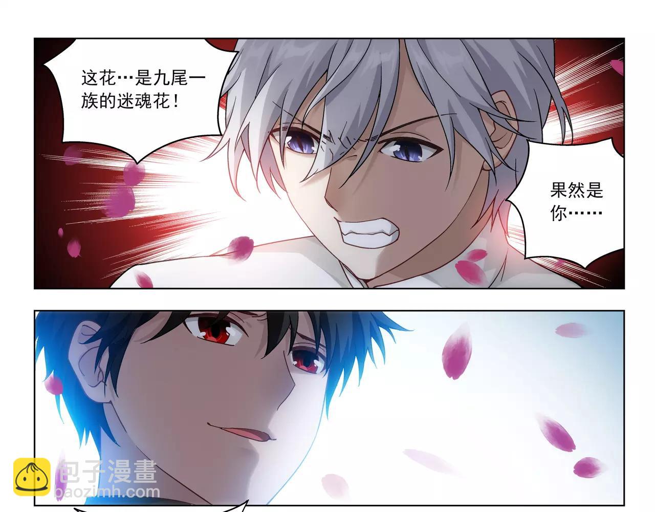 《山海惊奇之迷踪篇》第47话 他的真面目 第33页