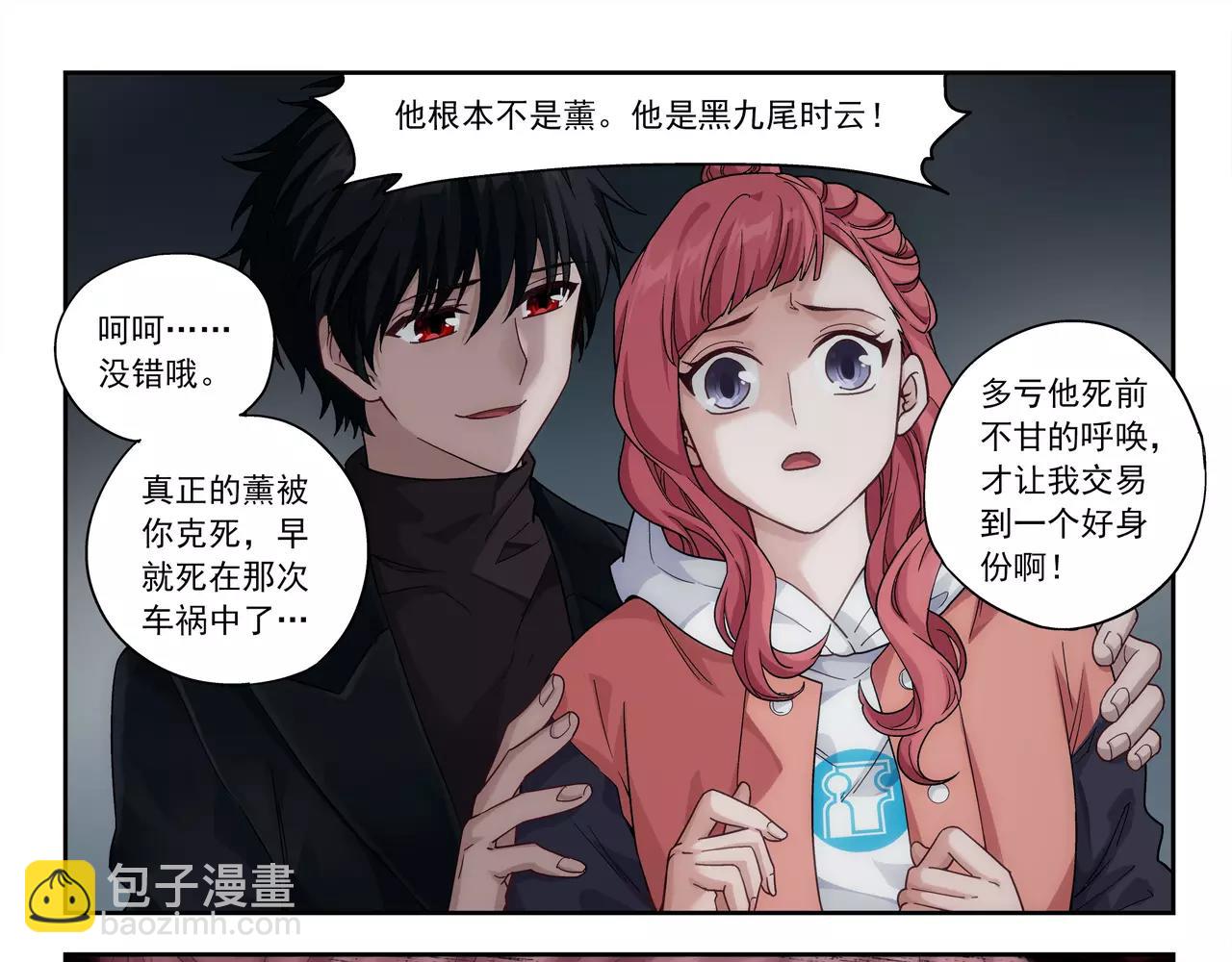 《山海惊奇之迷踪篇》第47话 他的真面目 第36页