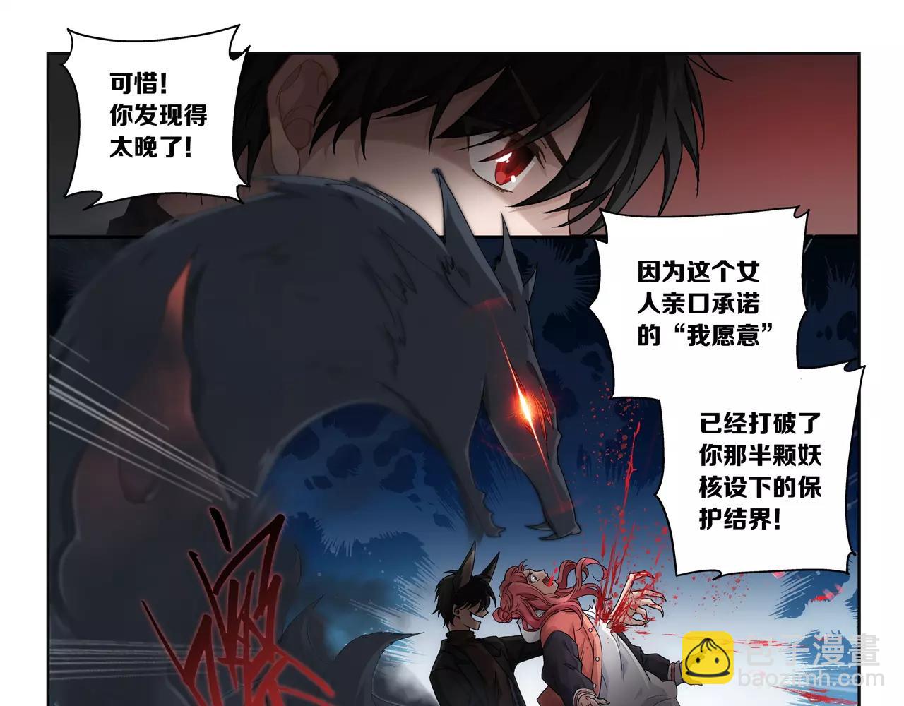 《山海惊奇之迷踪篇》第47话 他的真面目 第39页