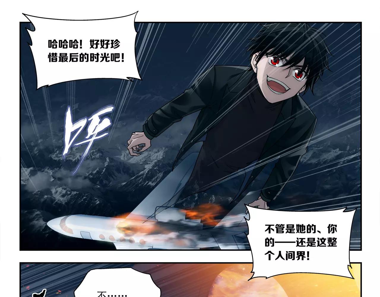 《山海惊奇之迷踪篇》第47话 他的真面目 第45页
