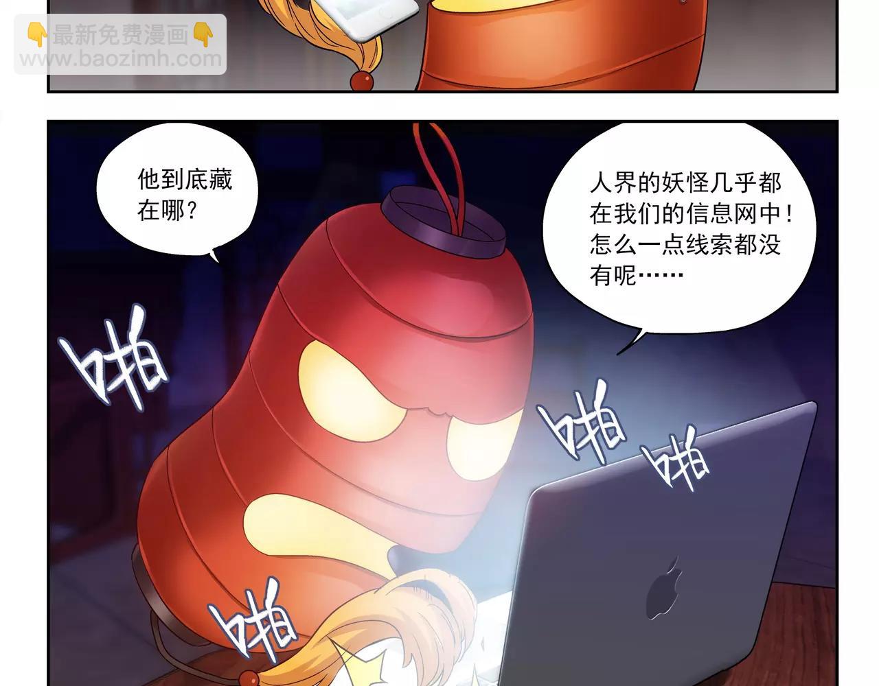 《山海惊奇之迷踪篇》第47话 他的真面目 第7页