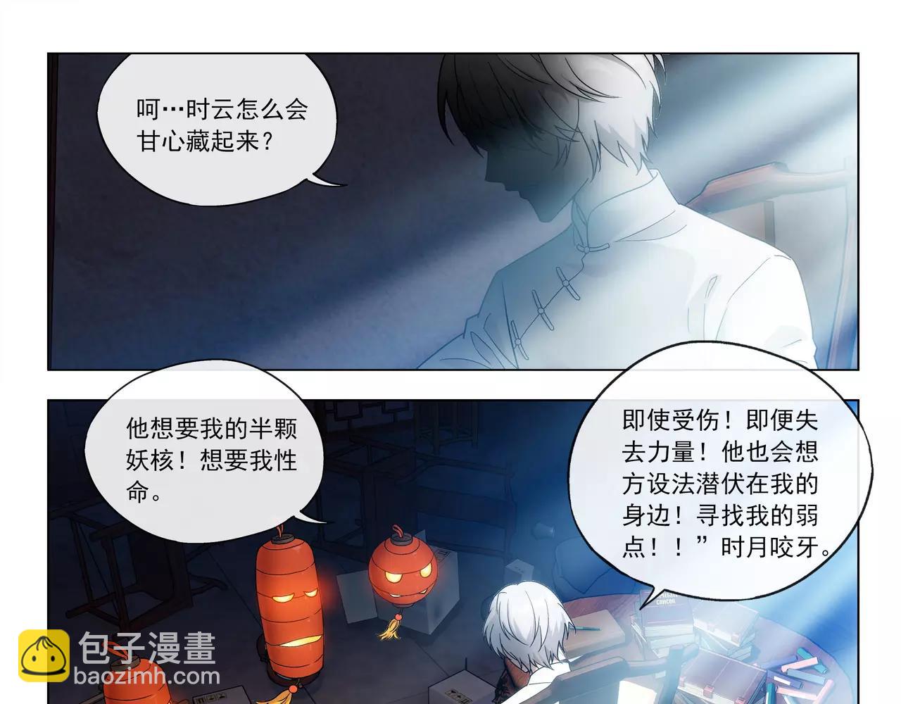 《山海惊奇之迷踪篇》第47话 他的真面目 第9页