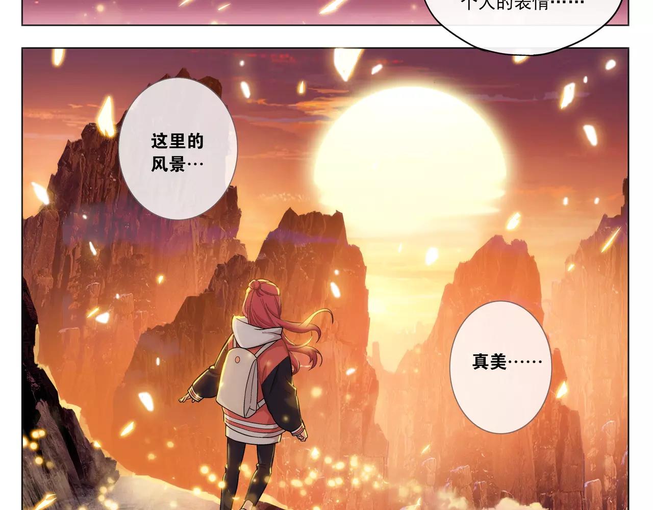 《山海惊奇之迷踪篇》第46话 阴谋？ 第10页