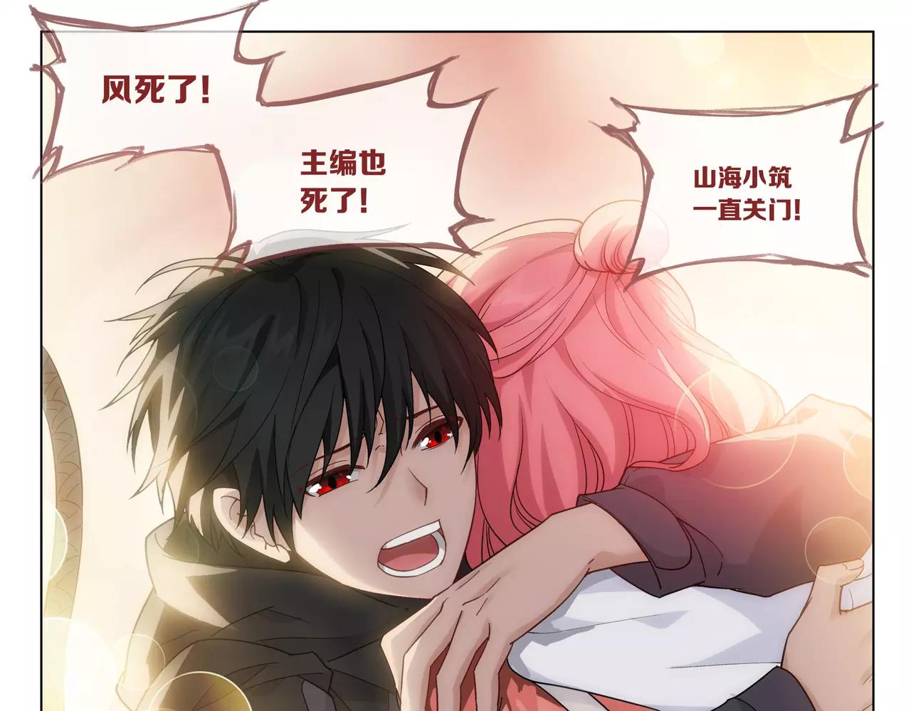 《山海惊奇之迷踪篇》第46话 阴谋？ 第15页