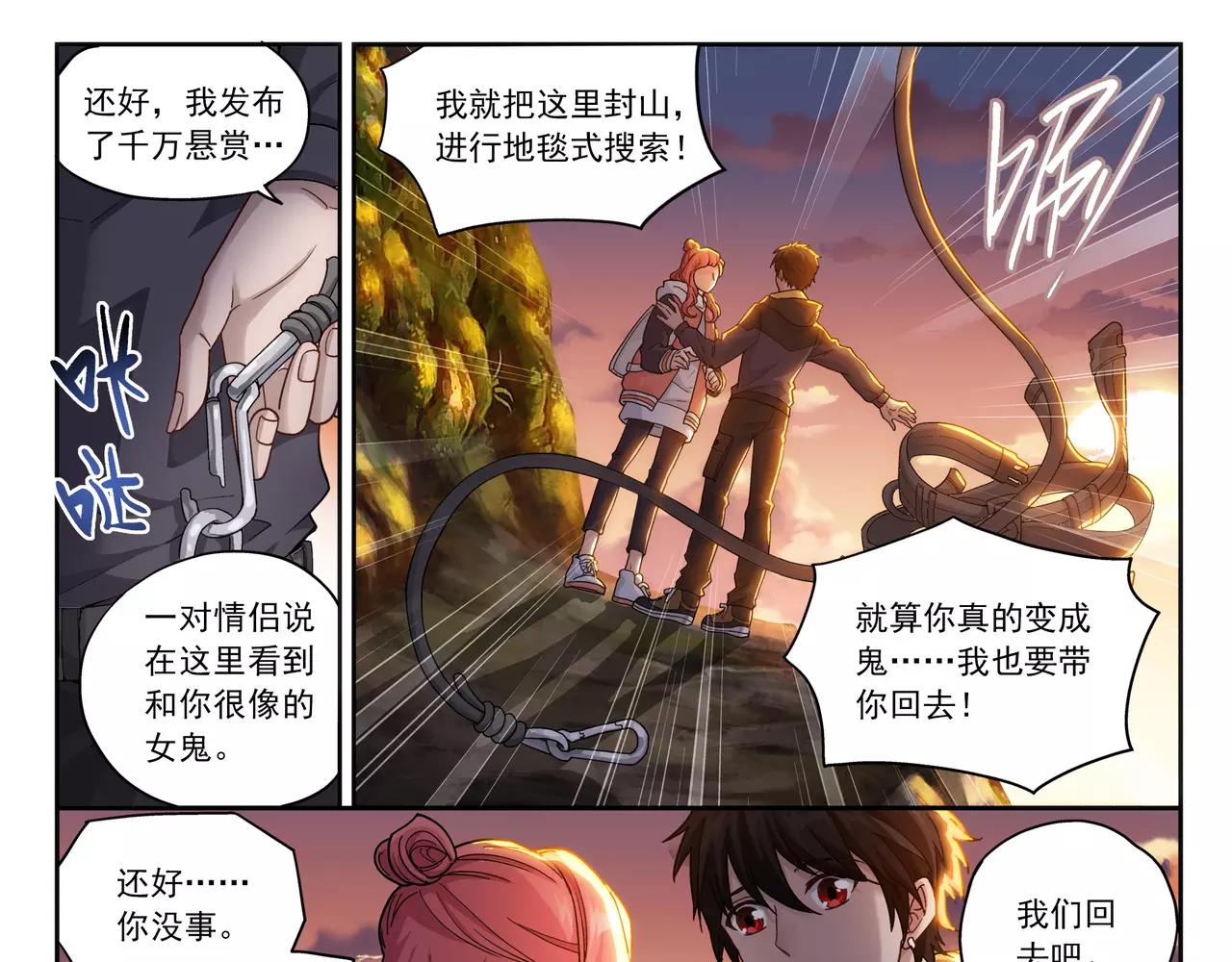 《山海惊奇之迷踪篇》第46话 阴谋？ 第21页