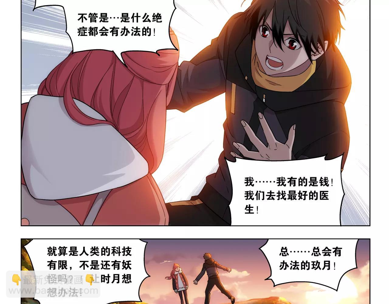 《山海惊奇之迷踪篇》第46话 阴谋？ 第28页